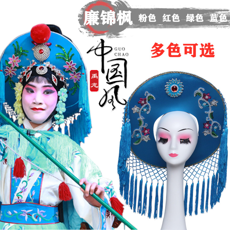 越剧黄梅戏京剧戏曲帽