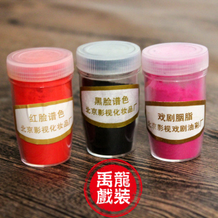 京剧化妆 黑烟锅 干红 戏曲用品 红 戏剧胭脂 胭脂 黑脸谱色 北影