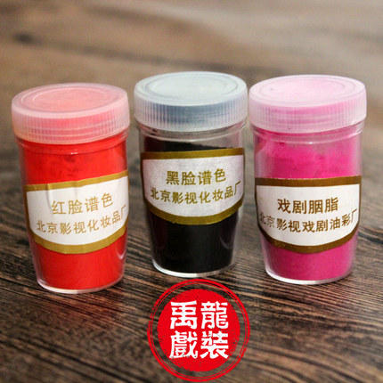 戏曲用品 北影 戏剧胭脂 京剧化妆 黑烟锅 干红 胭脂 红/黑脸谱色