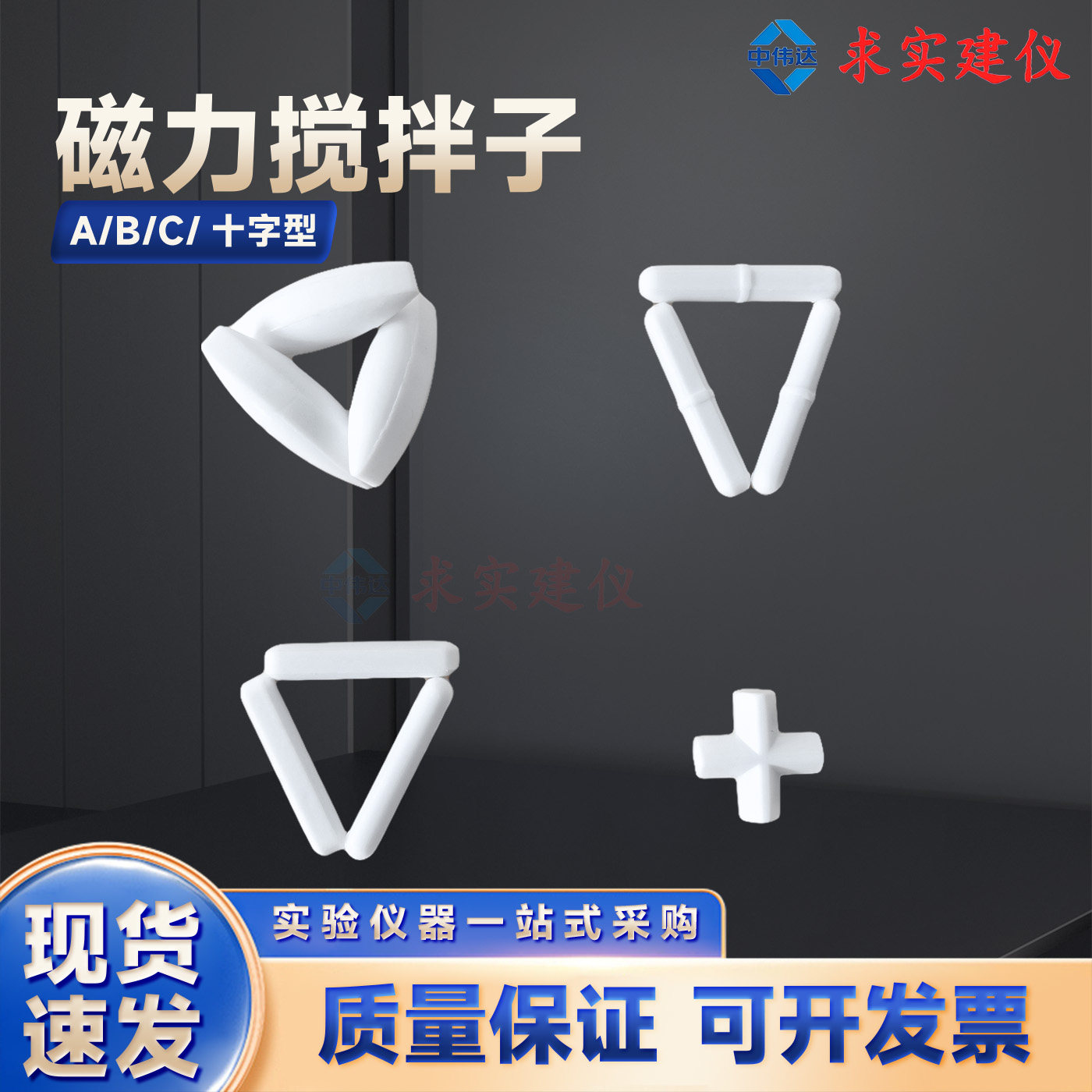 A/B/C圆柱橄榄型聚四氟乙烯磁子实验室耐酸碱搅拌子搅拌子回收棒