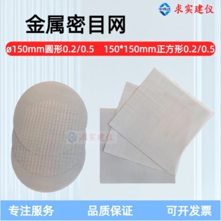 防水卷材不透水仪金属网0.2/0.5mm金属密目网防水涂料密目网150mm