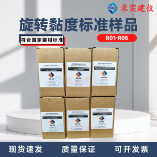 沥青旋转黏度标准样品R1R2R3R4R5赛波特重质油粘度液赛波特盛样瓶