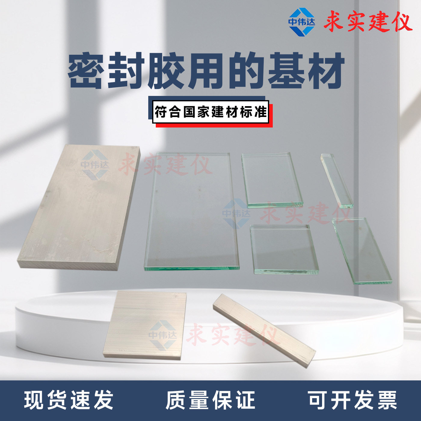 建筑密封材料铝合金玻璃基材 密封胶试验玻璃板相容性剥离奥氏体