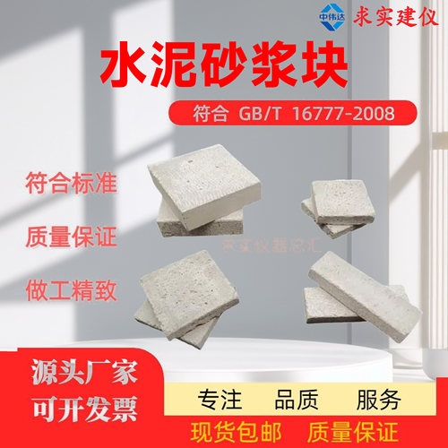 水泥砂浆块基材测试粘结强度自流平结构胶砂浆预切缝70*70*40mm