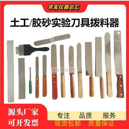 水泥刮平尺刮土刀削土调土刀稠度仪直边刀折边刀播料器胶砂净浆刀