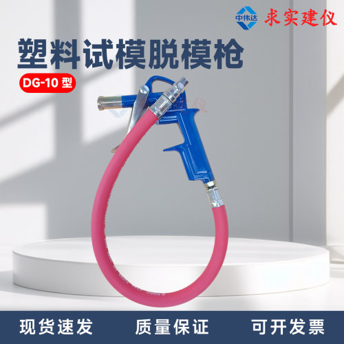 塑料试模专用脱模枪工程试模脱模器砼块混凝土试模脱模工具DG-10