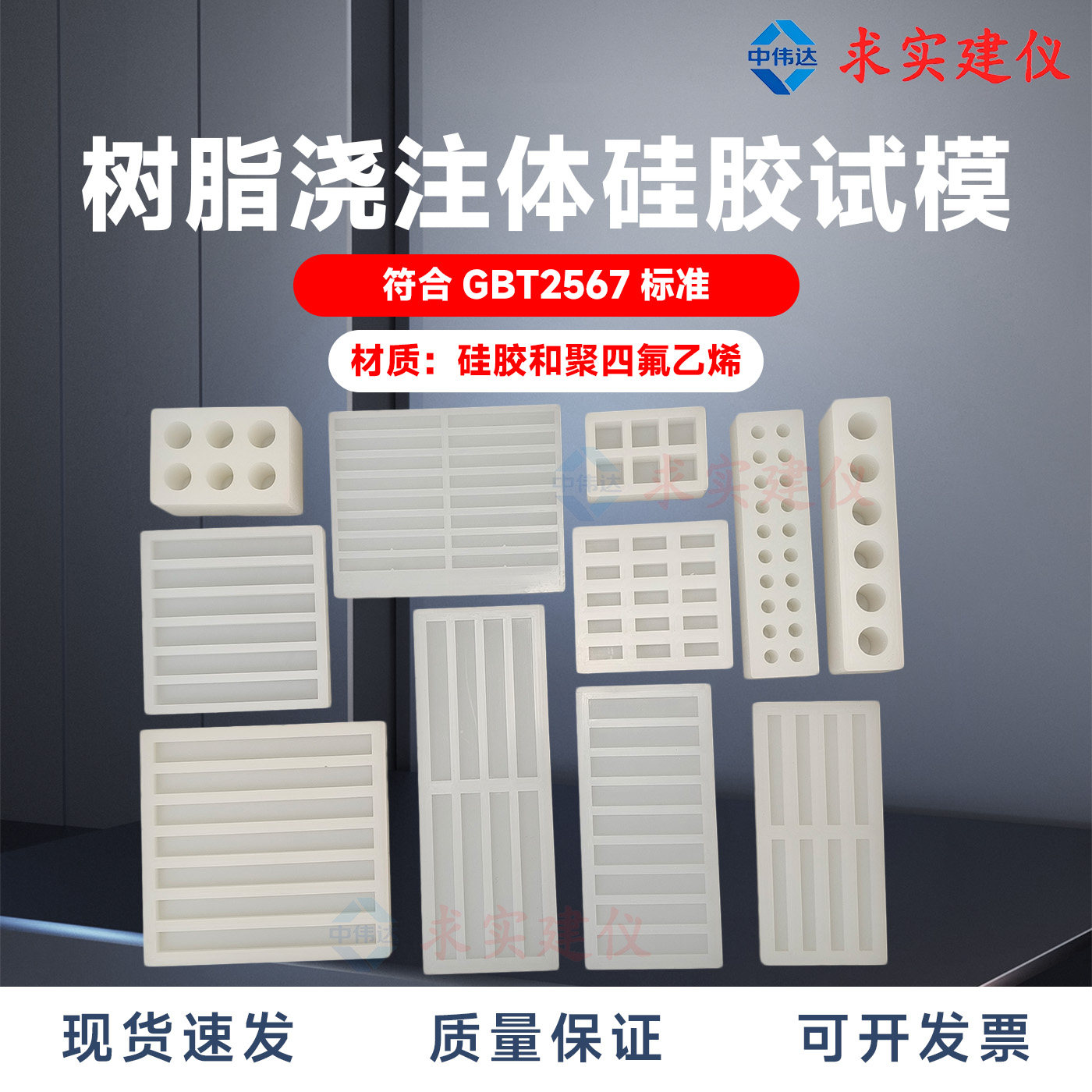 GBT2567树脂浇铸体性能试验模具