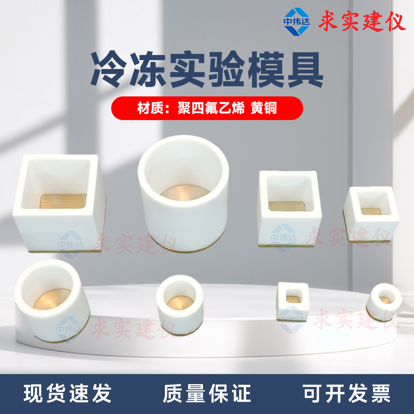 单定向冷冻实验模具ptfe黄铜底