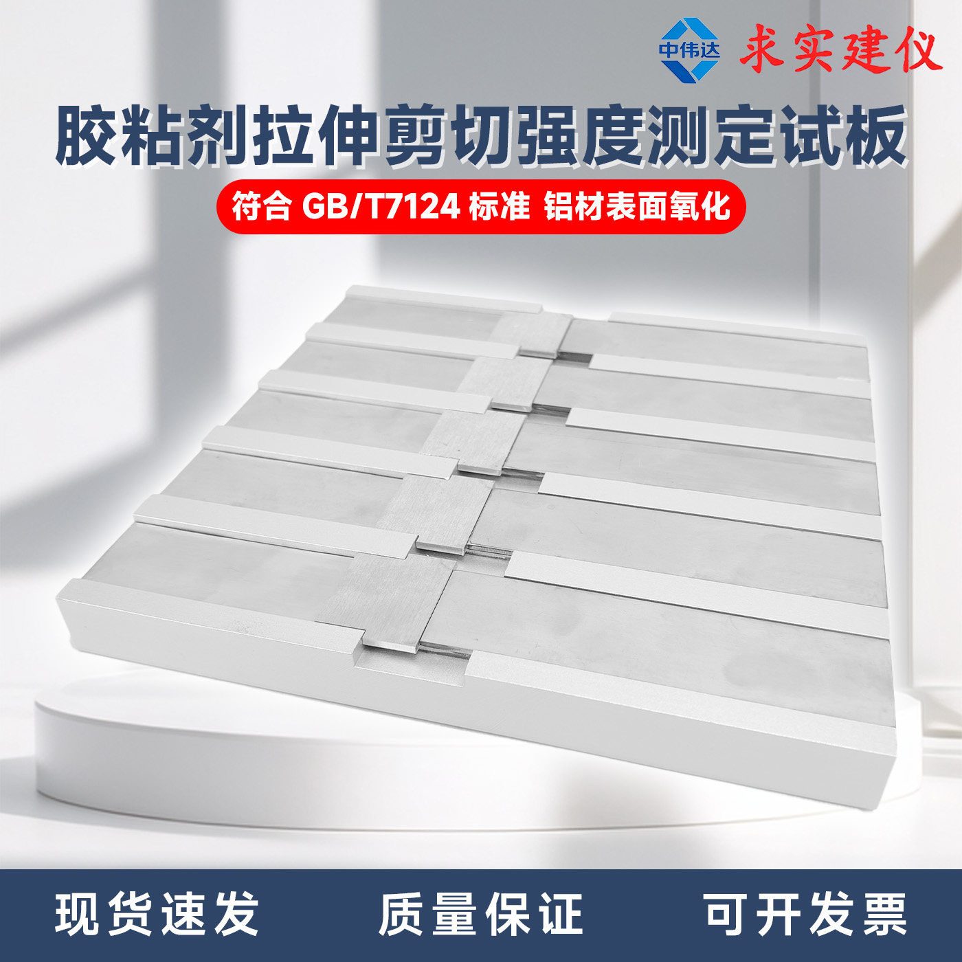 胶粘剂拉伸剪切强度测定试板玻璃片不锈钢片铝片紫铜片100*25*1.6 - 实物图