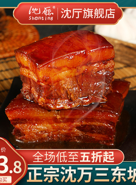 沈厅沈万三东坡肉300克周庄特产美食红烧肉猪肉类午餐肉熟食卤味