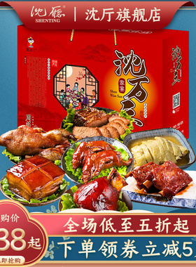 送礼卤味零食礼盒大礼包沈万三猪肘子卤猪蹄美食小吃熟食整箱