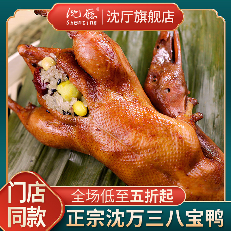 沈厅苏州特产八宝鸭800g/袋酱板鸭 鸭肉类零食熟食整鸭卤味