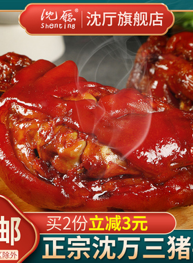 周庄特产沈万三猪蹄380g猪脚猪手猪爪酱猪蹄卤猪蹄卤香味熟食猪蹄