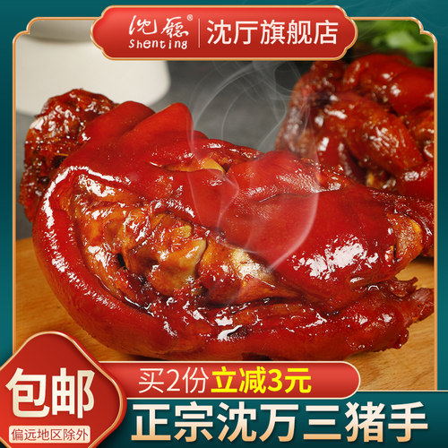 沈厅周庄特产380g香卤猪手