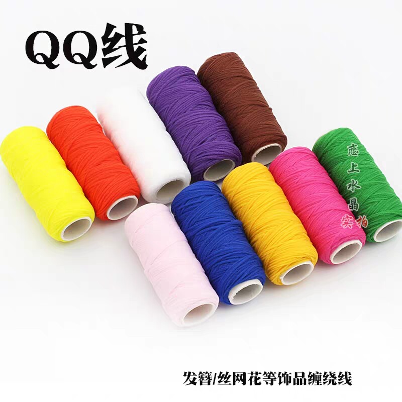 QQ线 弹力线 DIY手工制作材料 纸藤花 皱纹纸花 丝网花制作工具