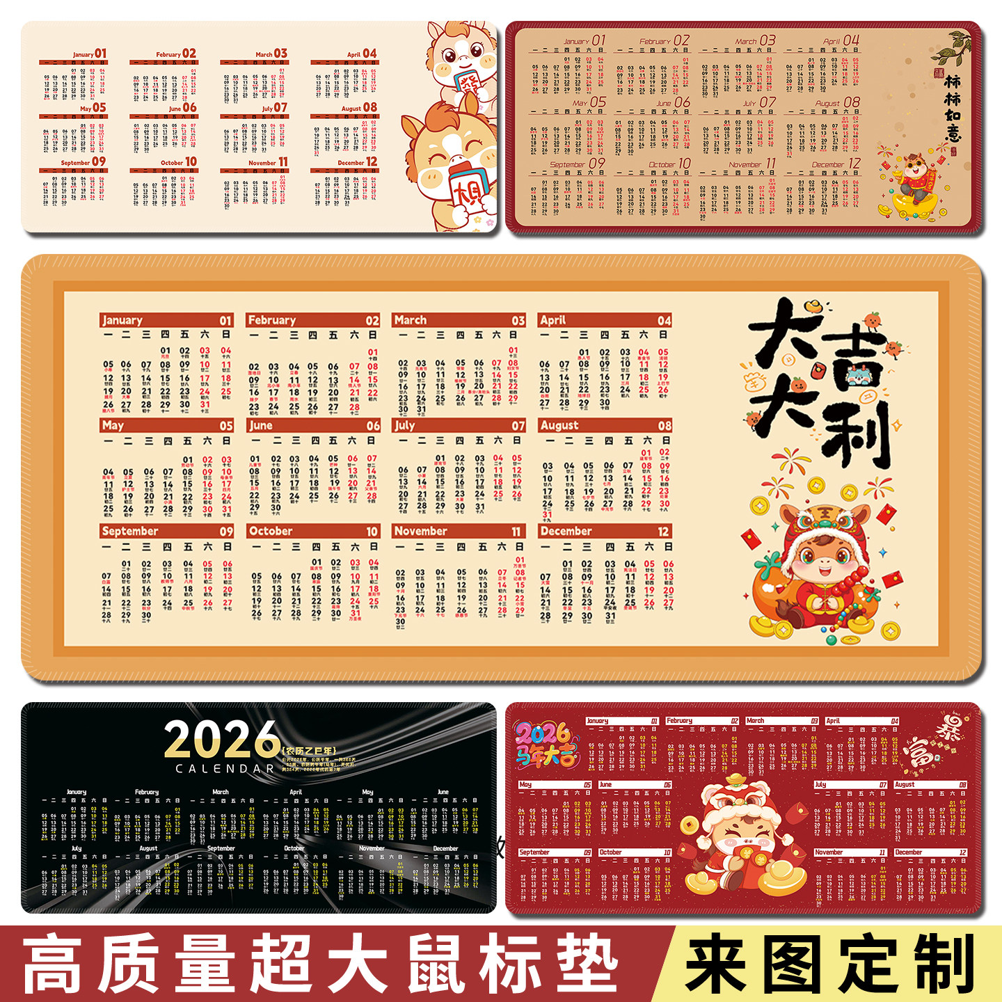 2026年鼠标垫超火年历发财办公键盘垫日历宿舍桌垫工位垫可定制