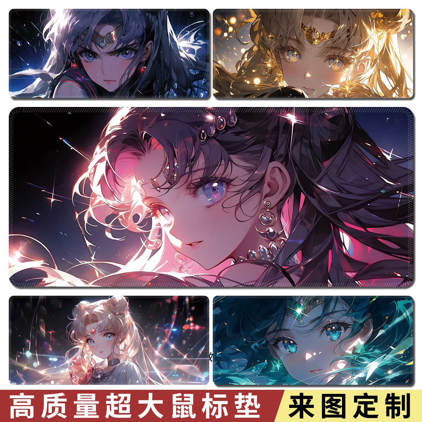 美少女战士鼠标垫超大尺寸水冰月电脑游戏垫办公垫宿舍桌垫可定制