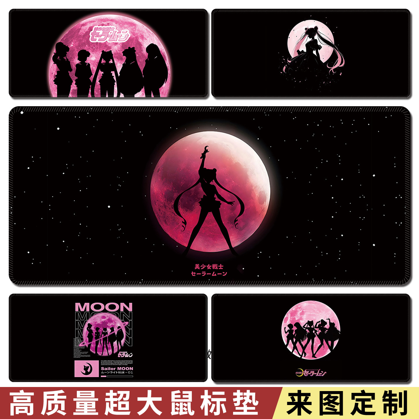 美少女战士鼠标垫超大尺寸水冰月电脑游戏垫办公垫宿舍桌垫可定制