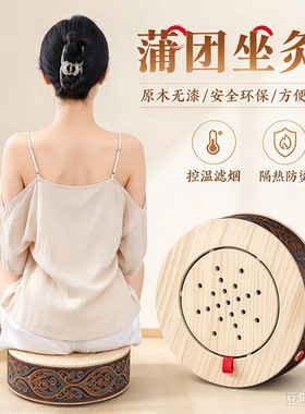 艾灸蒲团艾灸仪家用坐灸凳