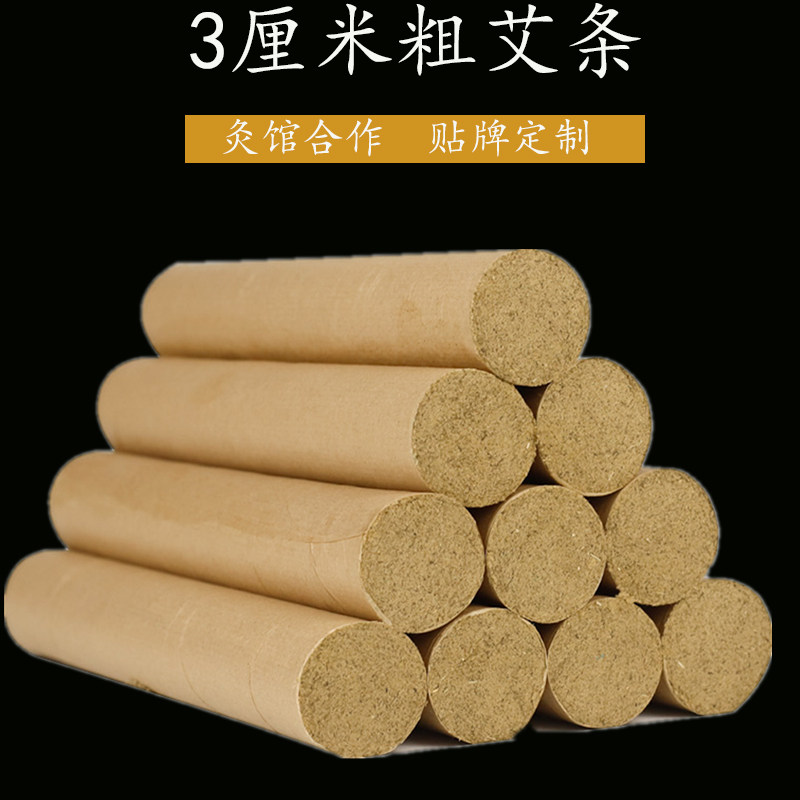 3厘米手工五年陈蕲艾条同仁堂3cm粗艾灸条艾柱家庭养生馆温灸