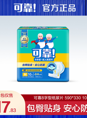 可靠成人纸尿片包臀防漏中码单包成年人男女通用M码10片590*330mm
