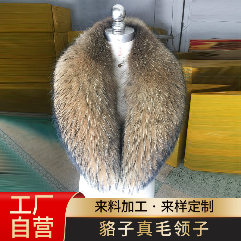 貉子毛领羽绒服派克服西服大衣真毛领子西服毛领青果领西服毛领