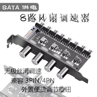 8路机箱风扇调速器4旋钮温控控制器PCI位无极变速集线器3Pin/4Pin
