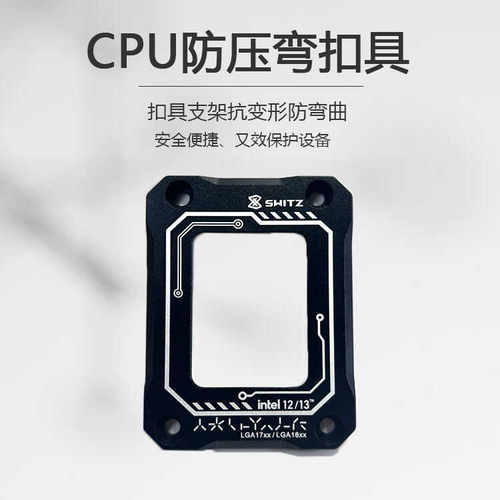 intel12CPU矫正型防压弯扣具