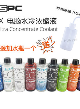 XSPCECX电脑散热水冷液