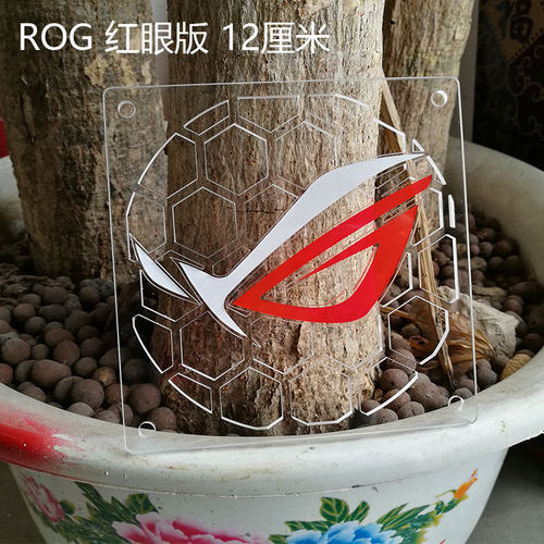 定制电脑风扇罩12厘米ROG机箱