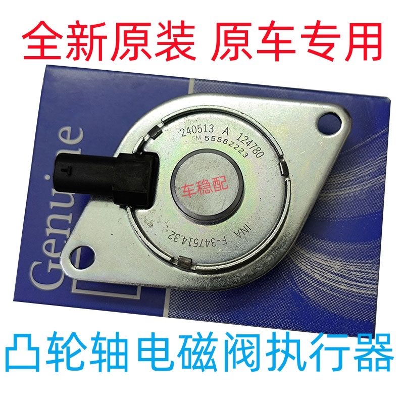 适用别克13款昂科拉凸轮轴轴盖 凸轮轴电磁阀 凸轮轴传感器执行器