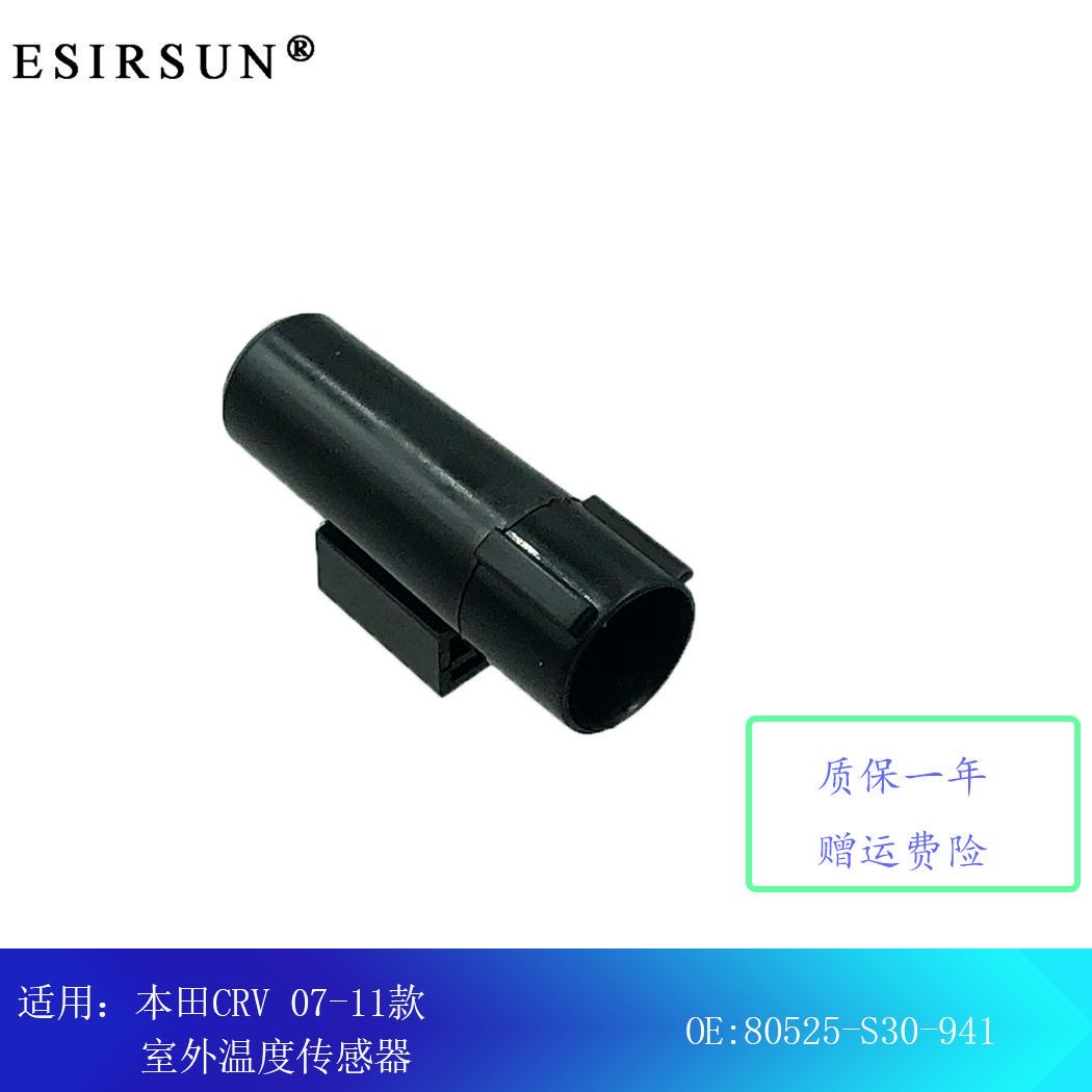 适用本田CRV C-RV 07 08 09 10 11款室外温度传感器