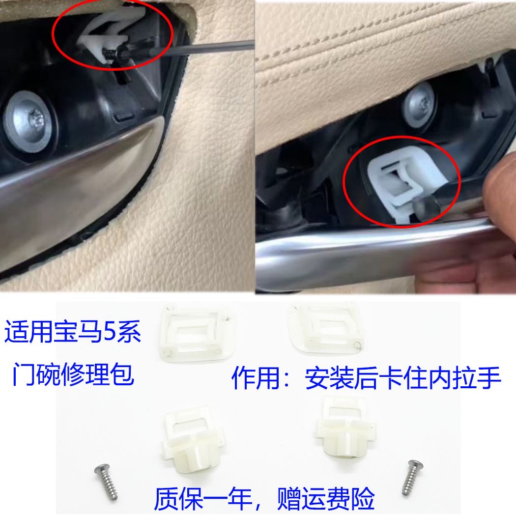 适用宝马F10 F11 F18五系11-17款车门内拉手门碗卡扣修理包