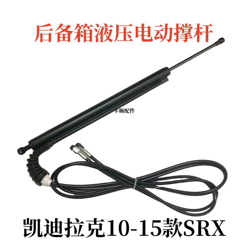 适用凯迪拉克SRX10-16款电动尾门撑杆尾箱盖行李箱支撑杆电动液压