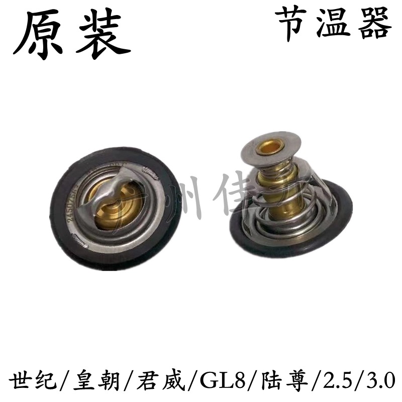 适应别克老君威2.53.0新世纪君越GL8陆尊节温器总成调温器恒温器