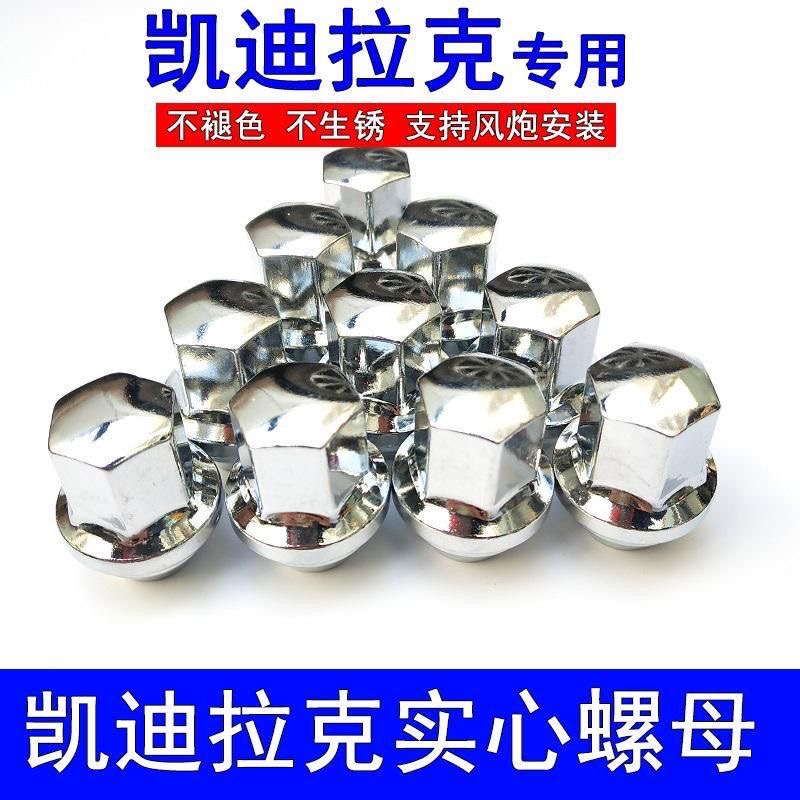 凯迪拉克ATSL ATS XTS CT6 XT5 XT4 CTS轮胎螺丝螺帽轮毂螺母SRX