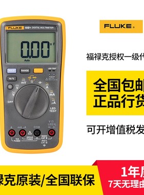 FLUKE福禄克F15B+万用表F17B+/F101/18B/107高精度数字万用表12E