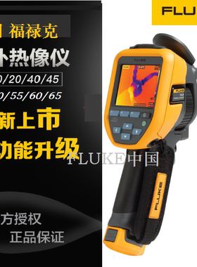 FLUKE福禄克TiS10红外热像仪TiS20/TiS40/45/50/55/60/65热成像仪