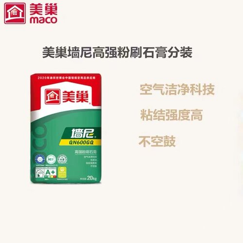 美巢墙尼QN600GQ高强粉刷石膏底层抹灰找平