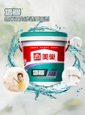 美巢墙锢QG501JV净味低VOC黄色混凝土界面剂渗透型内墙加固剂
