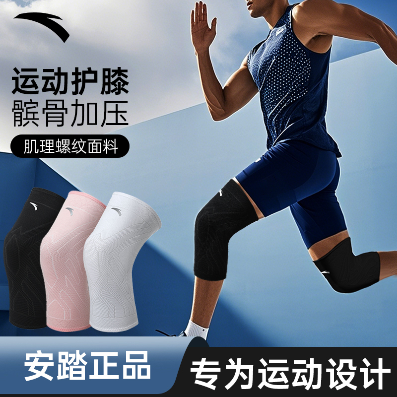 安踏运动护膝男女防滑专业跑步
