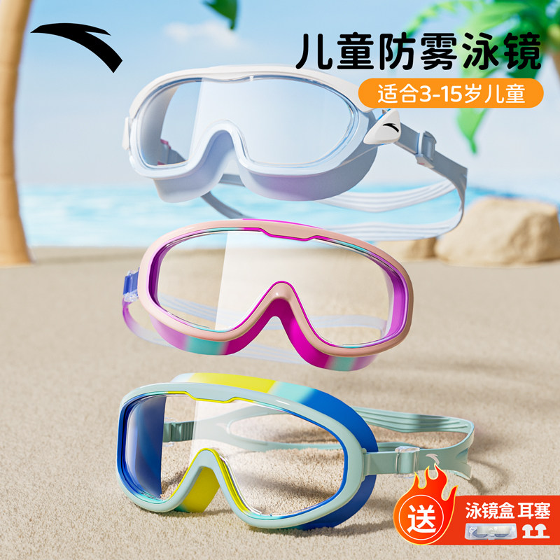 安踏儿童大框泳镜高清防雾防水男童夏季泳镜泳帽套装女童游泳眼镜,运动/瑜伽/健身/球迷用品,泳镜,淘宝优惠券,粉丝福利购,淘宝优惠卷