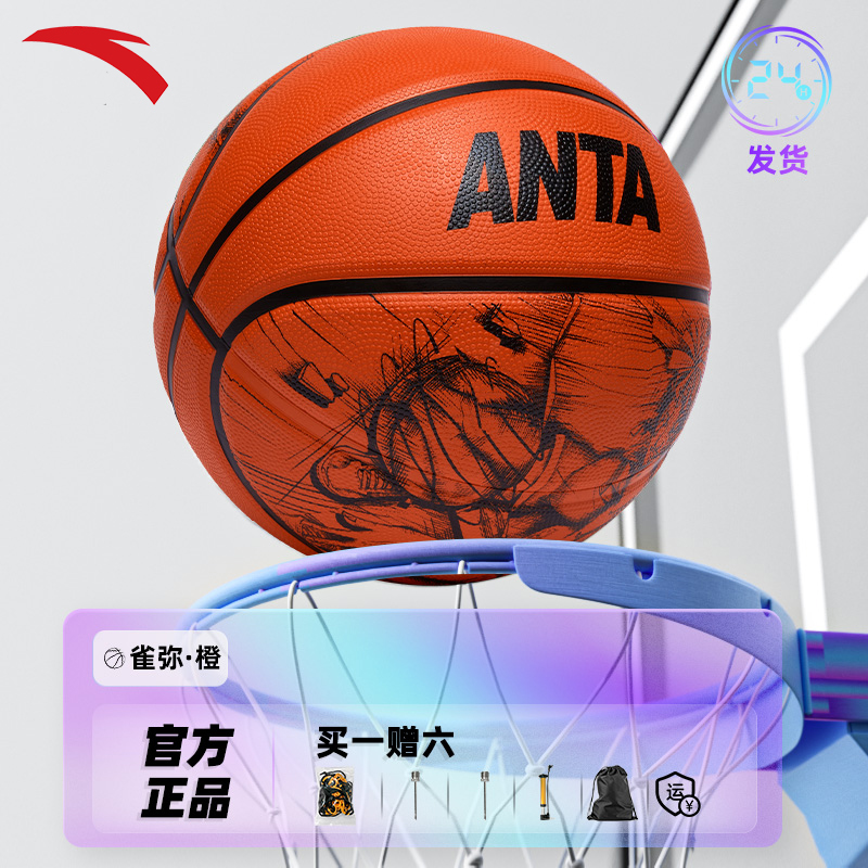 安踏篮球7号标准小学生专用七
