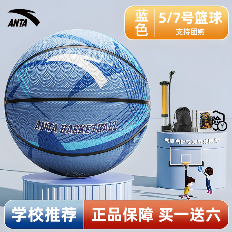 安踏儿童篮球5号中小学生幼儿园青少年7号内外耐磨蓝球,运动/瑜伽/健身/球迷用品,篮球,淘宝优惠券,粉丝福利购,淘宝优惠卷