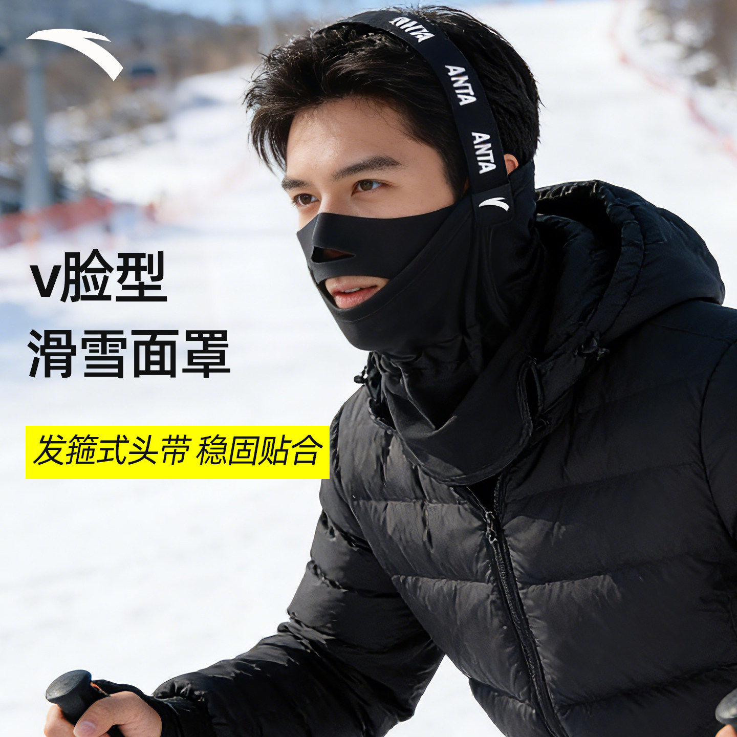 安踏滑雪面罩秋冬防风户外保暖口鼻透气男女骑行登山专业护脸面罩,服饰配件/皮带/帽子/围巾,防晒面纱/面罩,淘宝优惠券,粉丝福利购,淘宝优惠卷