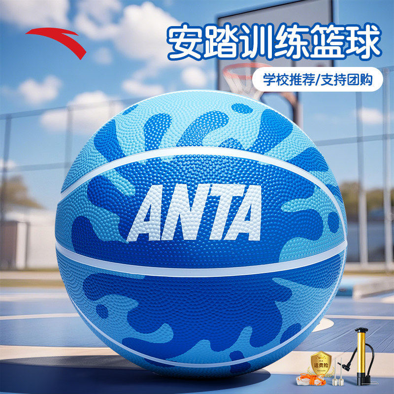 安踏篮球儿童5号7号室内外小学生成人专用蓝球训练五号球室内外,运动/瑜伽/健身/球迷用品,篮球,淘宝优惠券,粉丝福利购,淘宝优惠卷
