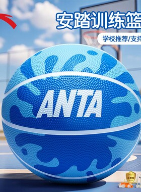 安踏篮球FIBA国际篮联认证7号青少年中考专用5号儿童学生训练蓝球