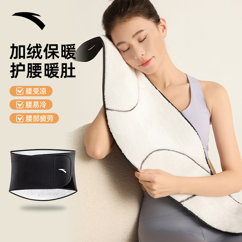 安踏保暖护腰带女士秋冬季防着凉温暖肚子暖胃舒适运动加绒加厚男