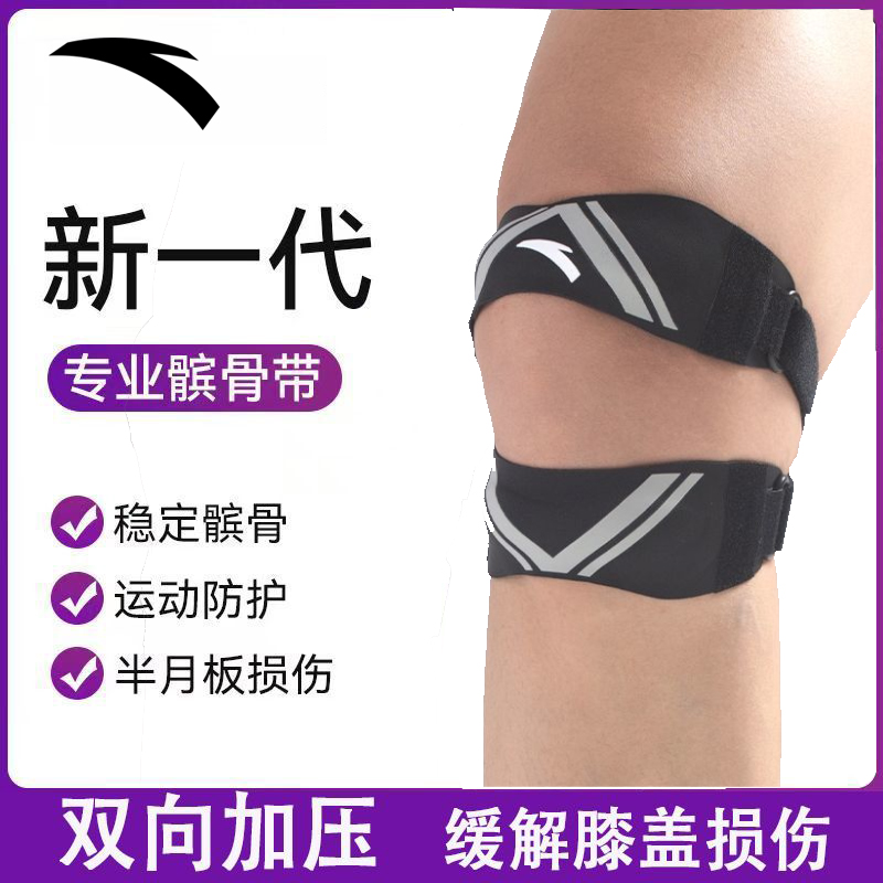 ANTA髌骨带双向护膝专业运动跑步篮球健身跳绳羽毛球膝盖半月板