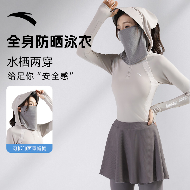 安踏绝绝紫泳衣分体防晒2025新款高级感漂流浮潜游泳水母长袖套装